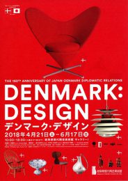 デンマーク・デザイン