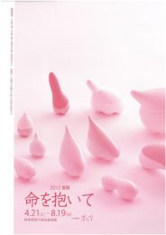 2012　春展