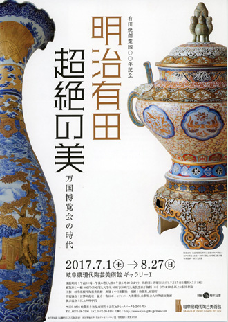 展覧会イメージ1