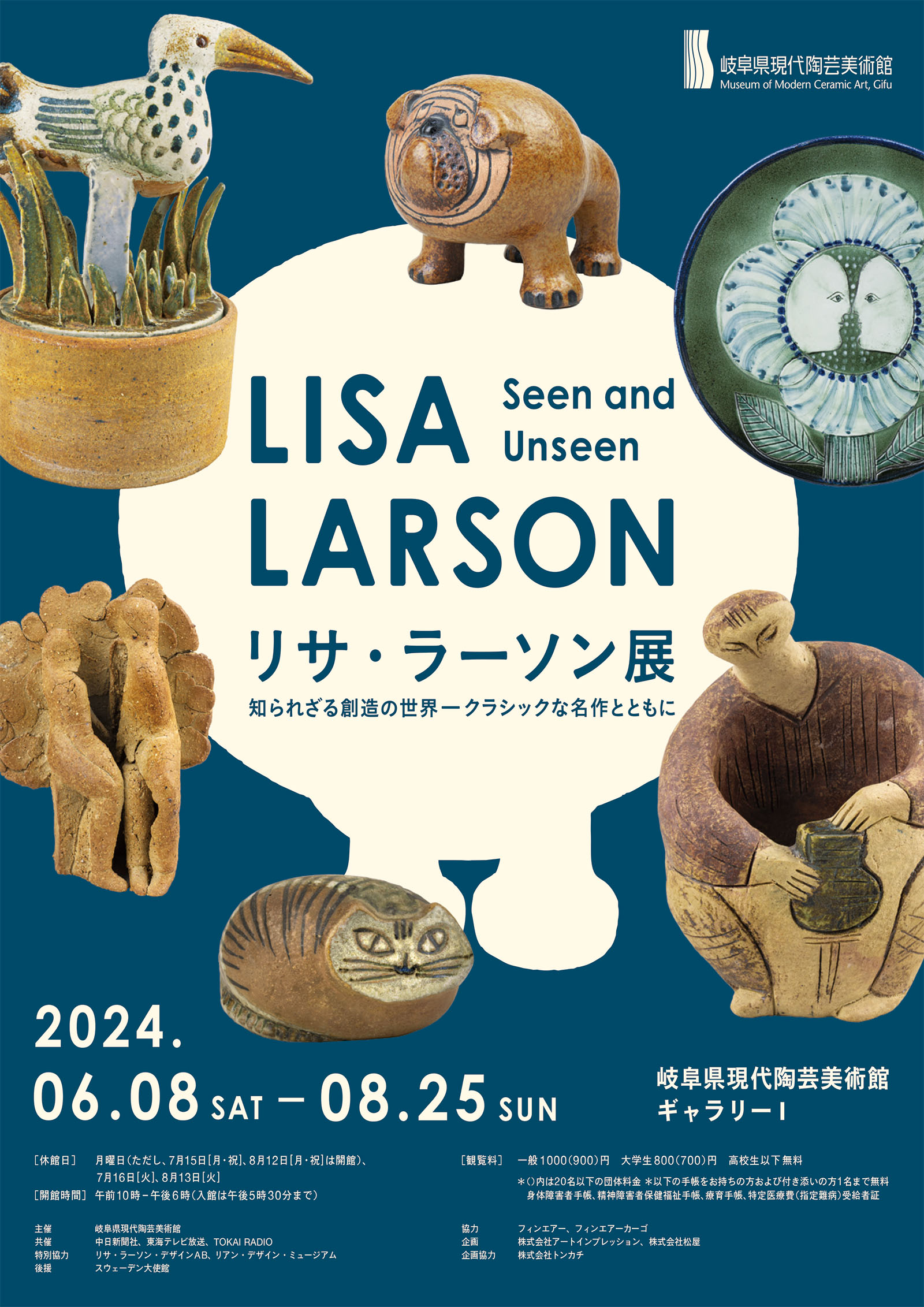 展覧会イメージ