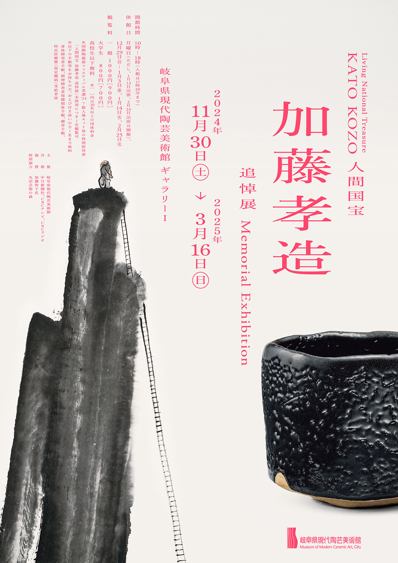 展覧会イメージ1