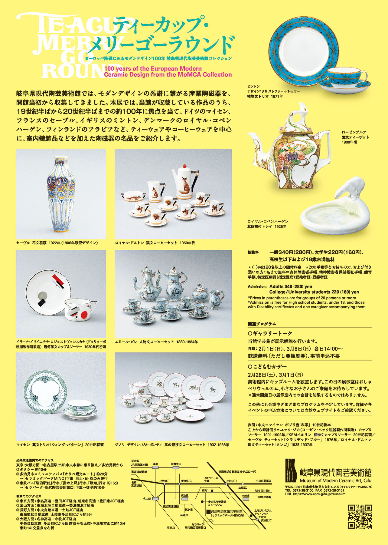 展覧会イメージ