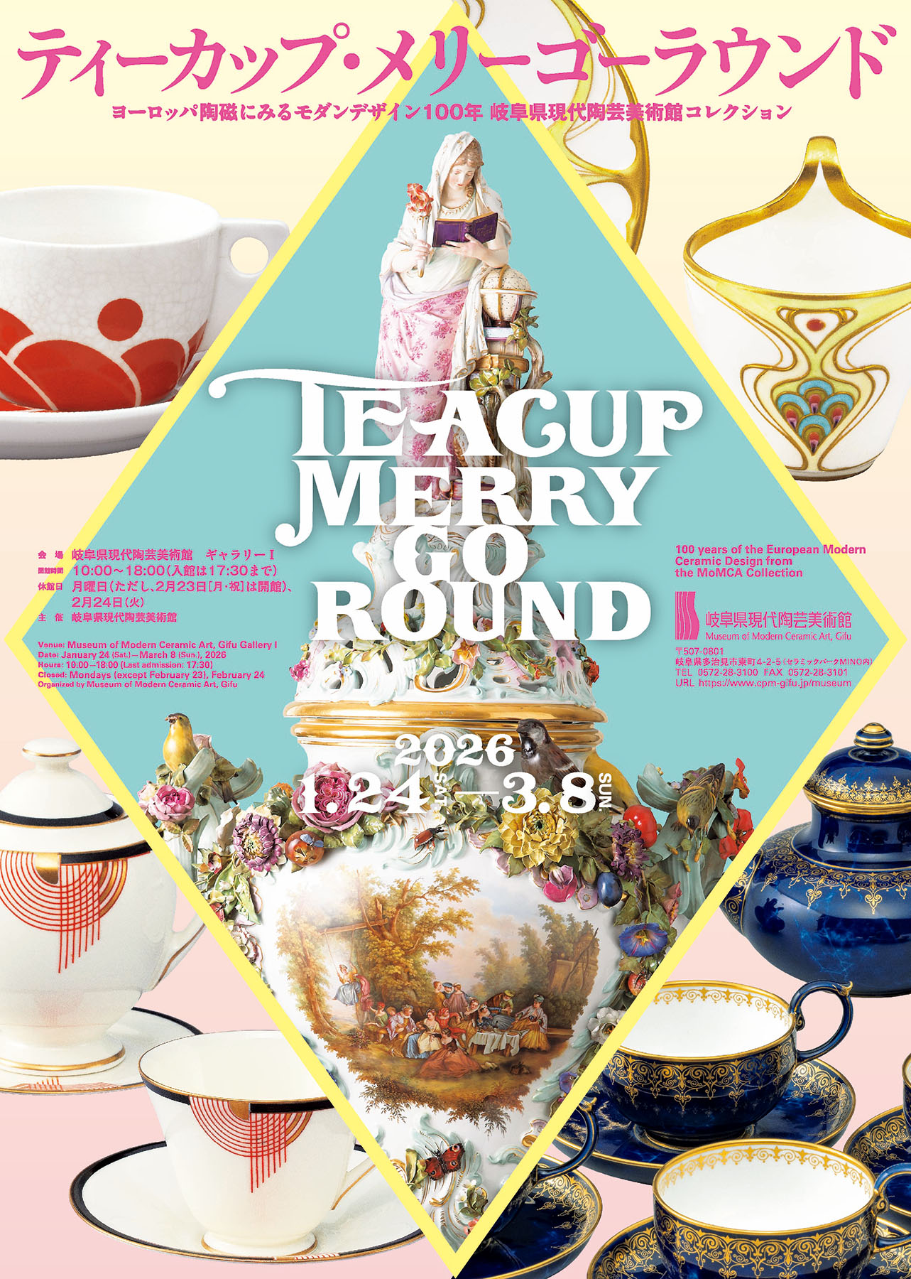 展覧会イメージ