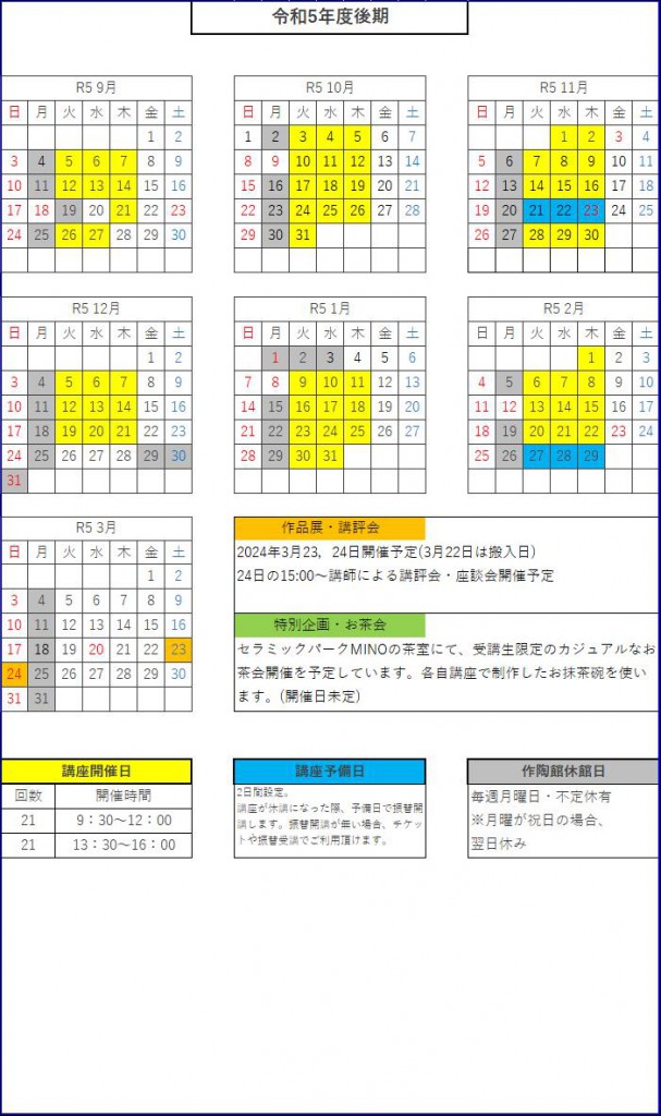 726修正_令和5年後期開講カレンダー