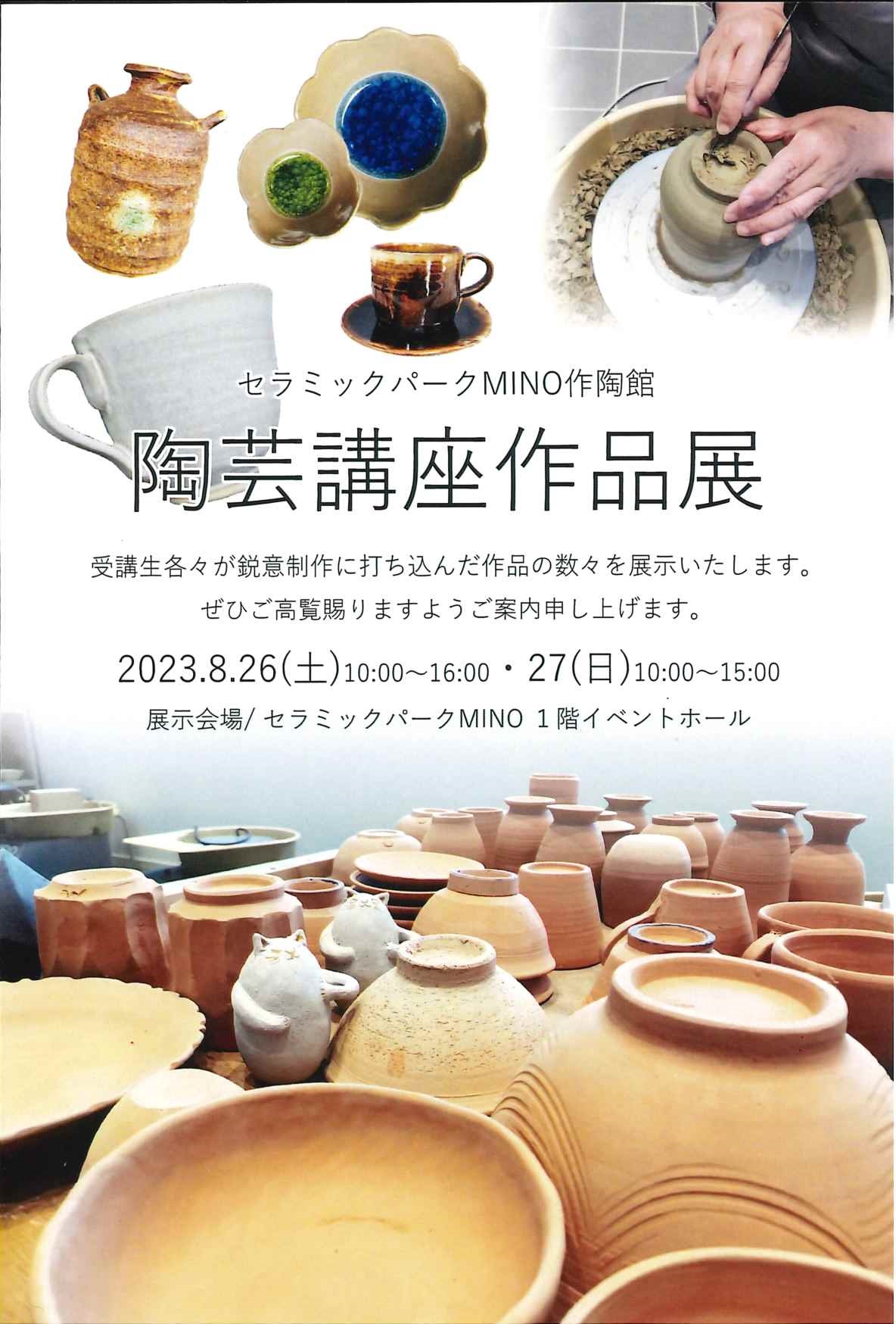 作陶館陶芸講座作品展